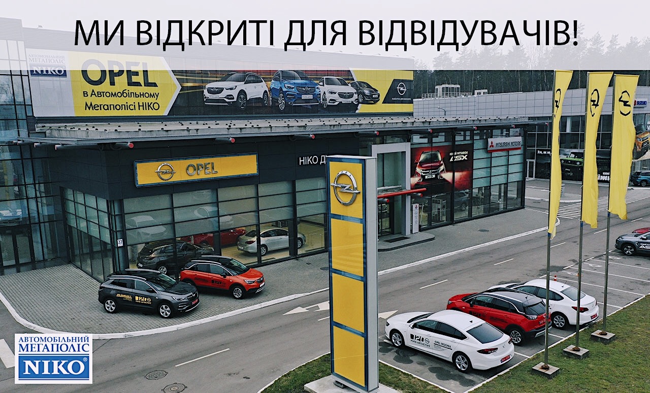Дилерський центр Opel «НІКО Діамант» відновлює свою роботу